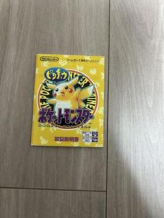 ポケットモンスター ピカチュウ 説明書 ゲームボーイ