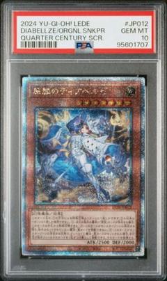 2025年最新】ディアベルゼ 25th psa10の人気アイテム - メルカリ