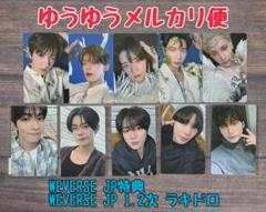 ③ TOGETHER ウィバショ 5形態 & ラキドロ1.2次 トレカ TXT