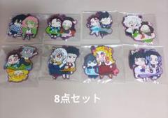 鬼滅の刃　キャラばんちょうこうラバー　8点セット