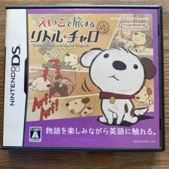 えいごで旅する リトル・チャロ　DS
