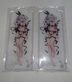 マジくじ アズールレーン バニーナイト アクリルスタンド ジョッフル セット マジくじ アズールレーン バニーナイト おまけ賞 BIGアクリル