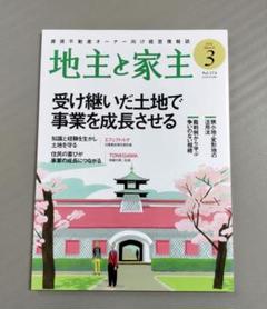 2019年〜2024年72冊セット 家主と地主　地主と家主 51YSYN1Q7nL.jpg