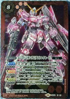 バトスピ　ガンダムUCデッキパーツセット　ユニコーンガンダム　シークレット バトルスピリッツ ユニコーンガンダム デストロイモード
