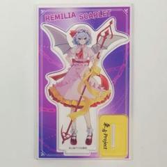 東方project アクリルスタンド レミリア・スカーレットグロモント コラボ