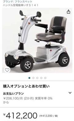ブランド: フランスベットハンドル型電動車いすＳ１４１ 免許なしで乗れる!ハンドル型電動車いす S141 | フランスベッド