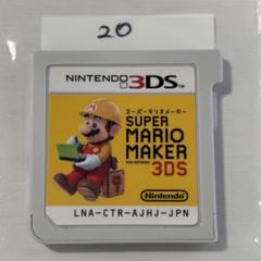 スーパーマリオメーカー　端子清掃済み　for Nintendo 3DS