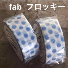 mt fab 廃盤マスキングテープ　フロッキー　ドット　2巻のサムネイル