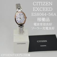 2025年最新】シチズン エクシードの人気アイテム - メルカリ