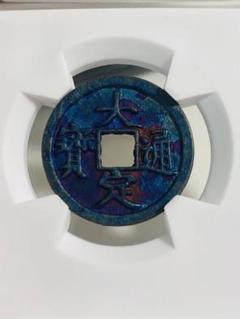 中国古銭 金国 大定通宝 銅貨 穴銭24.4mm 小さな沙眼あり 中国古銭 金国 大定通宝 銅貨 穴銭24.4mm 小さな沙眼あり - メルカリ