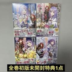 宮廷魔導師見習いを辞めて、魔法アイテム職人になります1-4巻セット