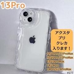 iPhone13pro クリアケース プリ アクスタ スマホカバー シェイカー
