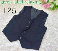 極美品 グリーンレーベルリラクシング キッズフォーマル 105 男の子5点セット green label relaxing 【キッズスーツ5点SET】グリーンレーベル