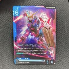 ガンダムカードゲーム　ユニコーンガンダムデストロイモード　LR