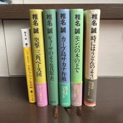 Amazon.co.jp: 東野圭吾 小説 14冊セット ハードカバー 単行本