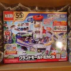 トミカ グランドモールトミカビル トミカ55周年特別仕様 新品未開封