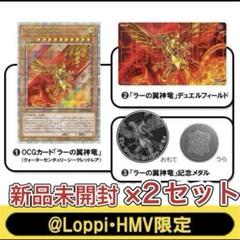 2025年最新】ラーの翼神竜 25th ローソンの人気アイテム - メルカリ