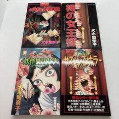 犬木加奈子　サスペンス&ホラー　漫画　　16冊セット 2025年最新】犬木加奈子 セットの人気アイテム - メルカリ