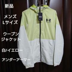 【限定特価】 UNDERARMOUR：メンズ：Lサイズ：メッシュ ラインド ウーブン ウォーキング・ランニングウェア