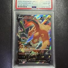 リザードンv sa psa9 スターバース リザードンV SA PSA9