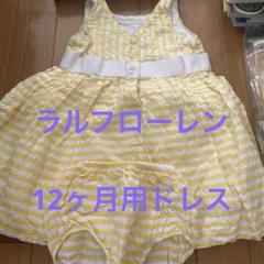 ラルフローレン　サイズは12ヶ月用　イエローワンピース