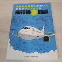 2025年最新】日本航空技術協会の人気アイテム - メルカリ