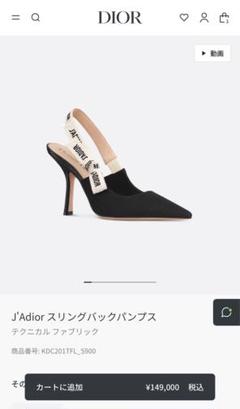 クリスチャンディオール　スリングバックパンプス 36 美品箱袋あり 生まれのブランドで J'Adior クリスチャン・ディオール スリング
