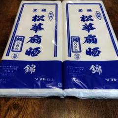 晒（さらし） 綿 100％ 9,2m x 2袋。
