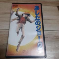 2025年最新】あしたのジョー [vhs]の人気アイテム - メルカリ