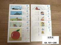 公文式 くもん 国語 こくご 6A 101〜200 欠番なし 二語分 使用済み