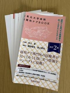 【裁断済】東京大学医学部　感染症、老年病、心療内科テキストセット（医学書） 病院マネジメントの教科書 病院経営28のソリューション=千葉大学