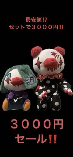 タイトー限定】チャックスGP グル～ミ～ sketchy clown x18