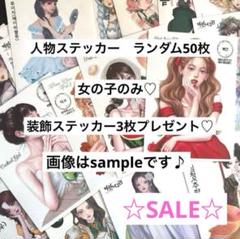 creampeachクリームピーチ様50セット約400枚人物ステッカー新品激安 500x0.jpg