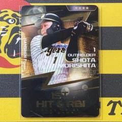 阪神タイガース 森下翔太＃1 虎タウン「リアルカード」初安打＆初打点 記念カードのサムネイル