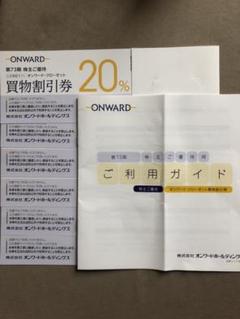 オンワード株主優待 買物割引券 20%割引券 x 6枚 2021年5月31日まで