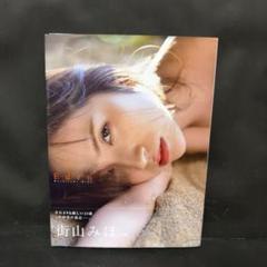 街山みほ写真集『Eden』