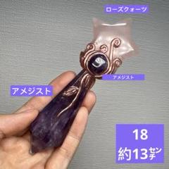 天然石　手作りマジカルワンド　置物インテリア　台座付き（19）