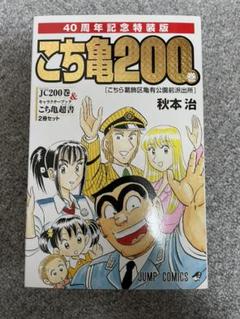こちら葛飾区亀有公園前派出所 特装版の中古/未使用品 - メルカリ こちら葛飾区亀有公園前派出所 特装版の中古/未使用品 - メルカリ