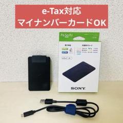 【美品】ソニー 非接触ICカードリーダー/ライター PaSoRi RC-S300