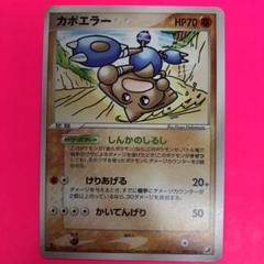 【在庫あり】 ポケモンカード メルカリ - 075 初版 HP70 カポエラー ポケモンカードゲーム