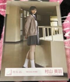 櫻坂46 生写真 村山美羽 夏の近道 制服 ヒキ - メルカリ