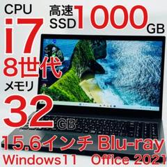 Corei7 8世代 32GB ノートパソコン Windows11 オフィス付き