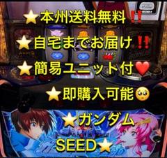 データカウンター対応　L機動戦士ガンダムSEED G スマスロ　実機　送料込み データカウンター対応 L機動戦士ガンダムSEED G スマスロ 実機