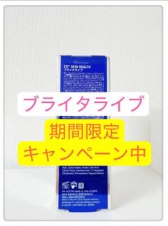 ブライタライブ　ゼオスキン　新品未使用 ゼオスキンヘルス ブライタライブ®｜ドクターズコスメ専門通販
