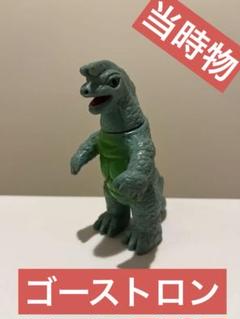⚠️ゴーストロン ブルマァク 怪獣 当時物 昭和 円谷プロ