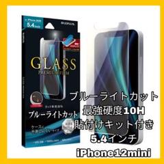 iPhone12mini ガラス フィルム ブルーライトカット 干渉なし