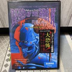 x68000 デッド　オブ　ザ　ブレイン Sharp X68000 - Dead of The Brain 'Intro' - YouTube