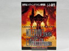 新世紀エヴァンゲリオン劇場版 シト新生 ワイドサイズ ボックス未開封 エヴァグッズ No.1259 カードダスマスターズワイド 『シト新生