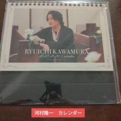 河村隆一 教会ライブ限定CD 2024カレンダー アクセサリー　など 6点セット Ryuichi Kawamura 2024 Calendar | Official Goods | RK SHOP