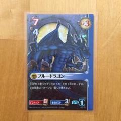 ブルードラゴン ブルードラゴンロールプレイングカードゲーム